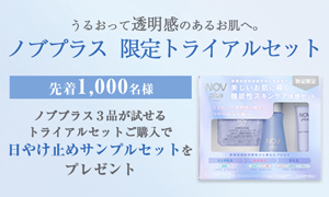 NOV ACシリーズ 5点セット NOV ノブ ACアクティブ 目出度く トライアルセット 5点セット