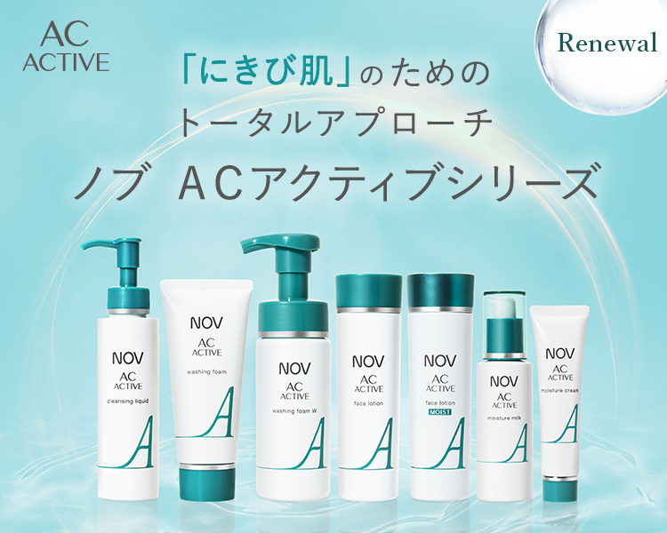 ノブACアクティブ ノブ / ACアクティブ トライアルセットの公式商品情報｜美容