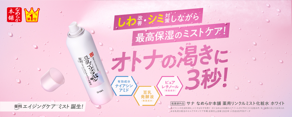 常盤薬品工業株式会社（ノエビアグループ）