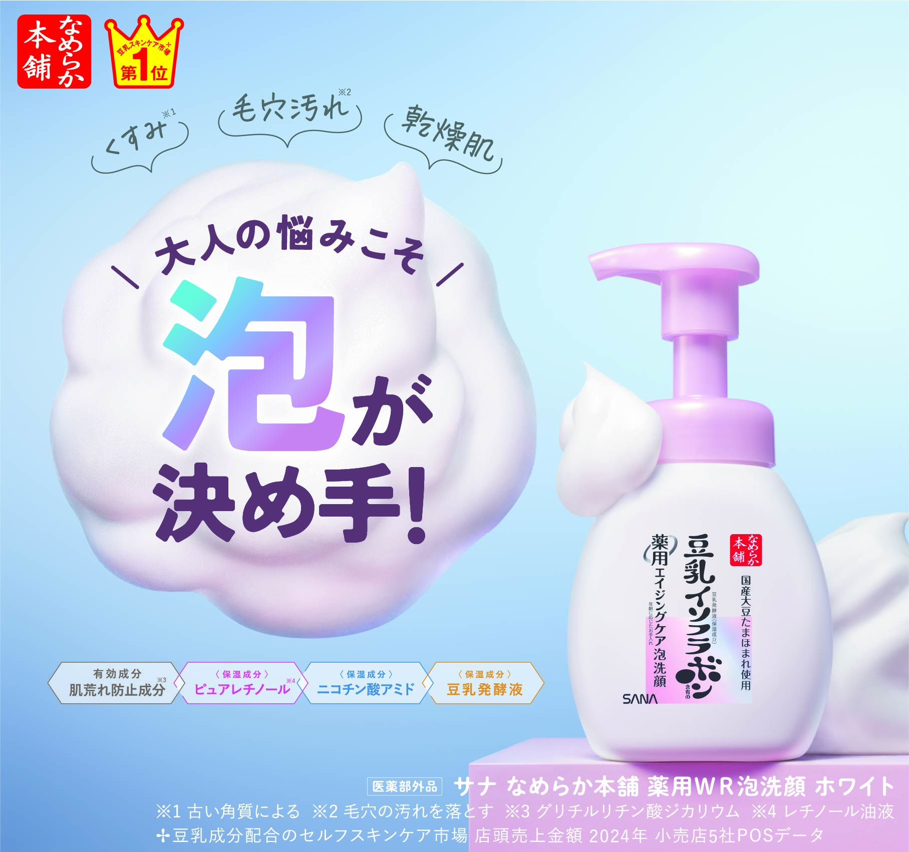 商品情報｜常盤薬品工業株式会社（ノエビアグループ）