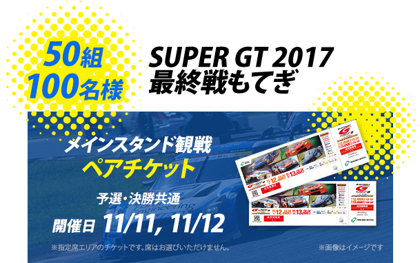 眠眠打破プレゼンツ Twitterでリツイートして当てよう！KONDO Racing ...