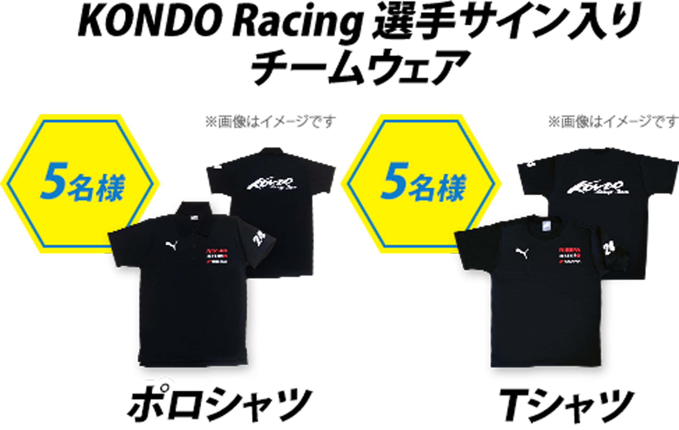 眠眠打破presents “ファイト！KONDO Racing Teamキャンペーン”スタート