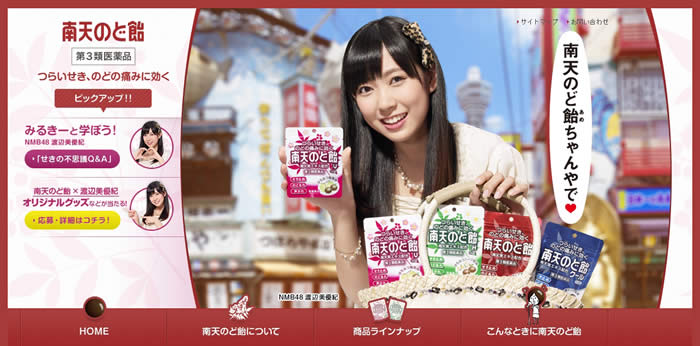非売品：激レア】NMB48渡辺美優紀南天のど飴ストラップ