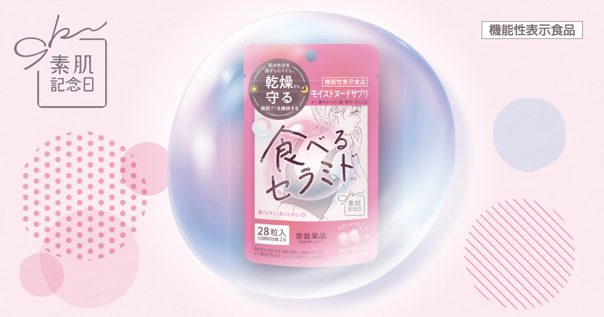 素肌記念日 モイストヌードサプリ